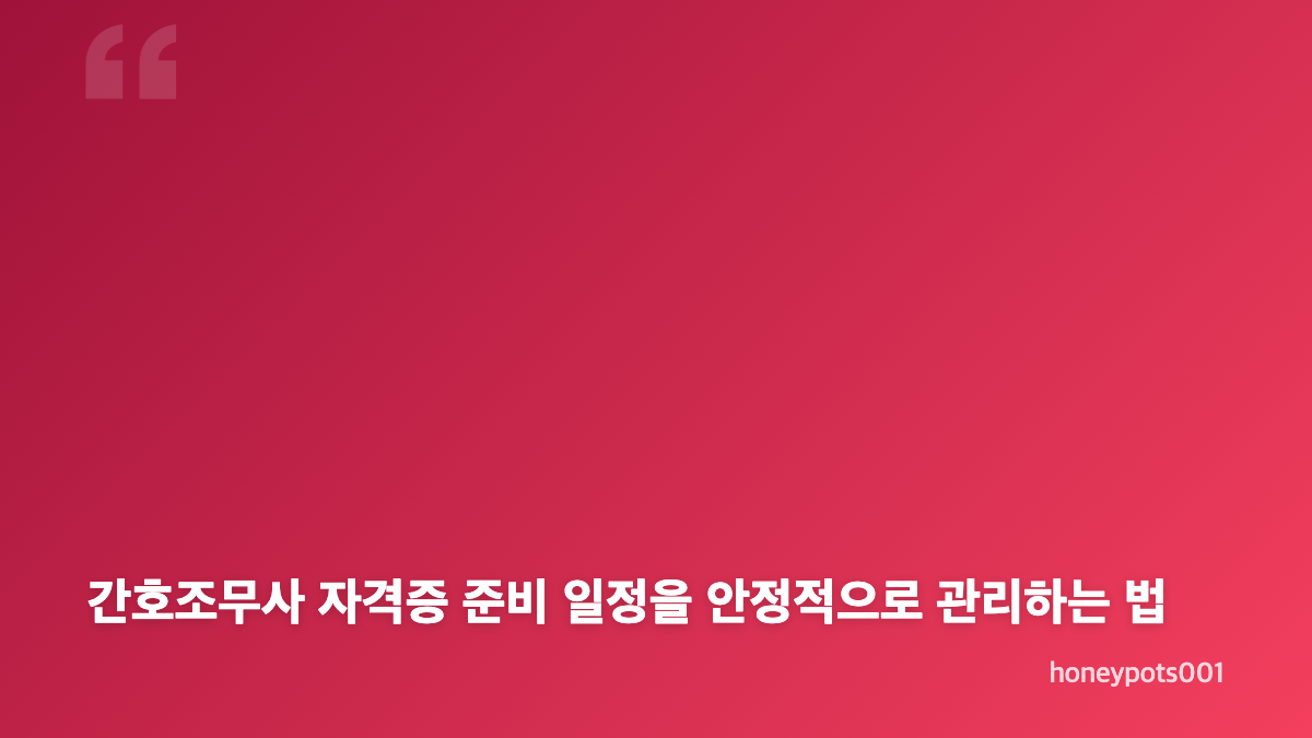간호조무사 자격증 취득방법, 교육 과정부터 확인하기
