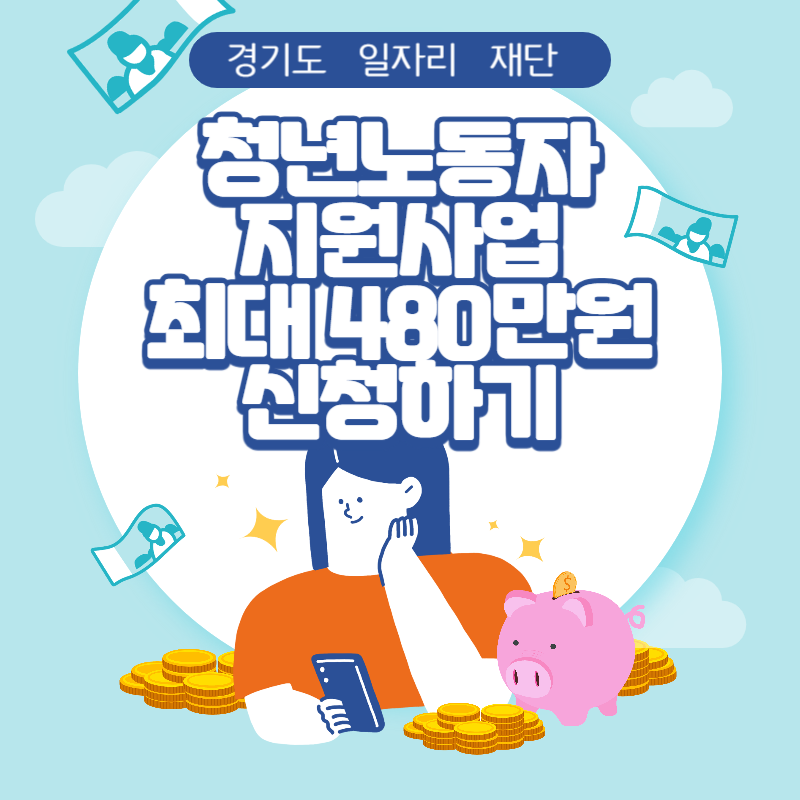 청년노동자지원사업 썸네일