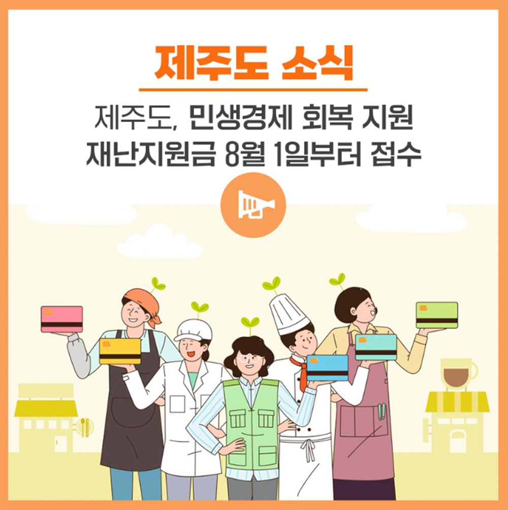 제주 탐나는전 사용 방법