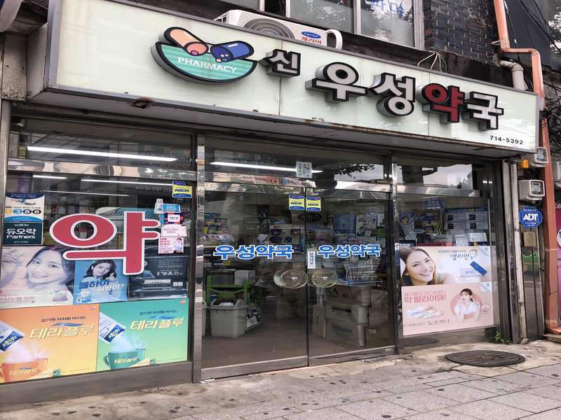 3.2 신우성약국의 주요 서비스