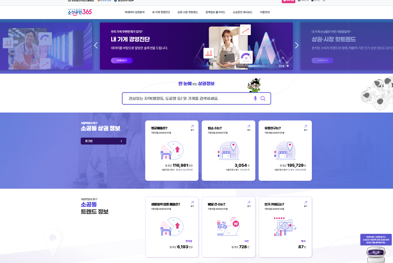 소상공인365 메인 홈페이지 사진