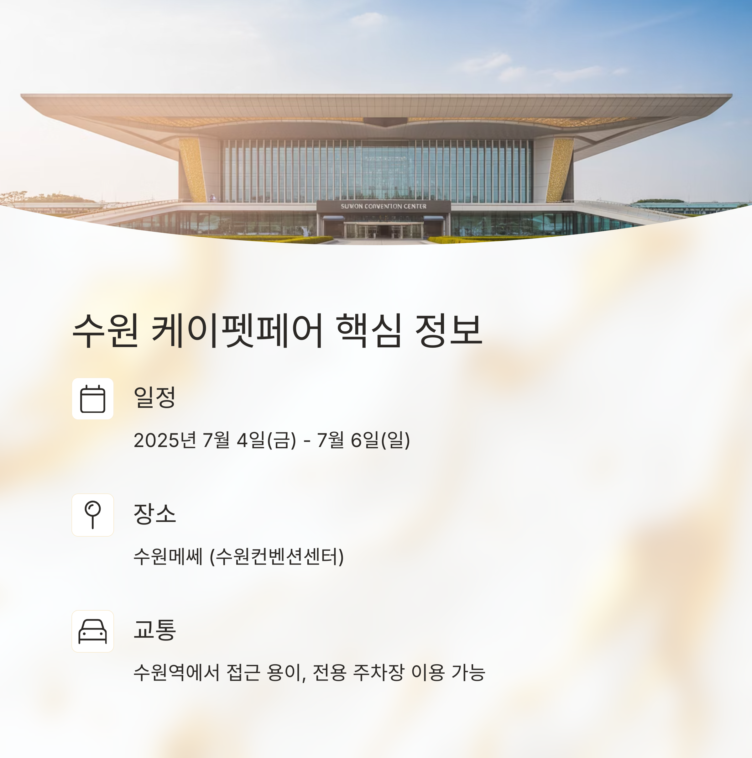 반려동물 박람회