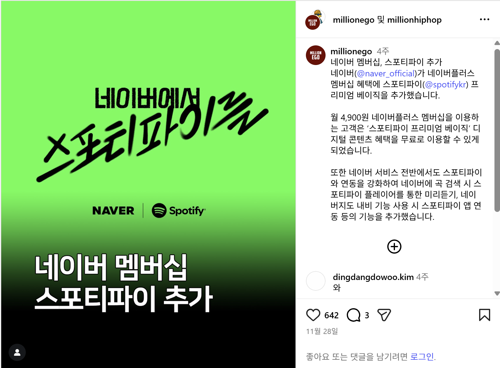 네이버스포티파이