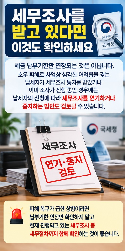 호우 피해 국세 납부 최대 2년 연장&amp;#44; 대상과 신청방법