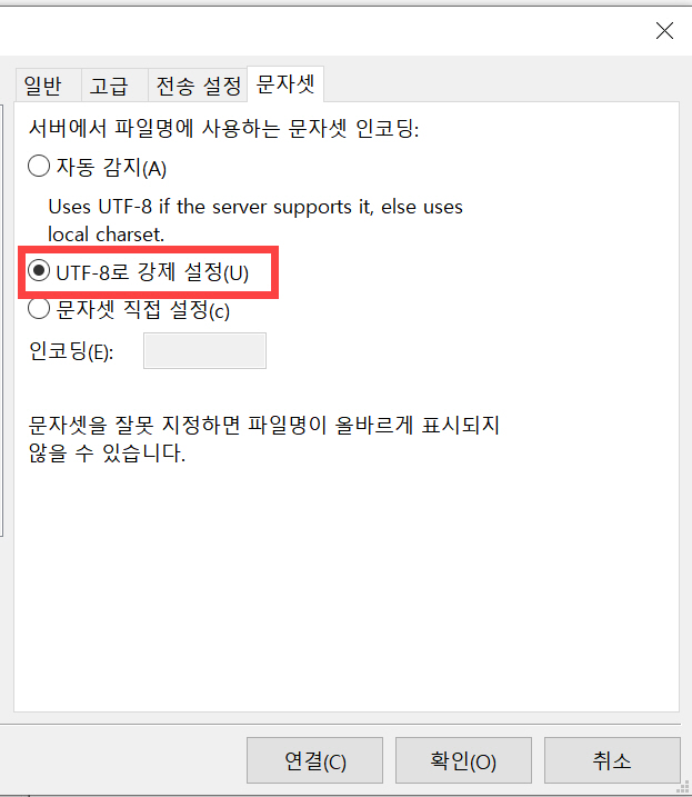 FTP에서 한글 파일명이 깨져 나오는 경우