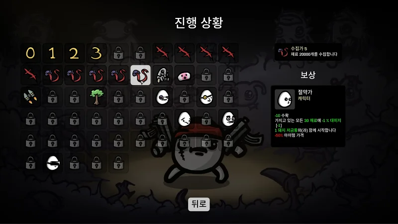 브로타토 Brotato 캐릭터 해금
