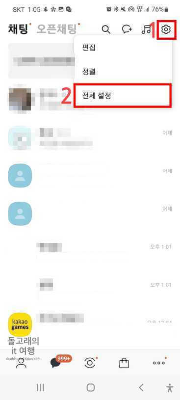 카카오톡-설정-들어가는법
