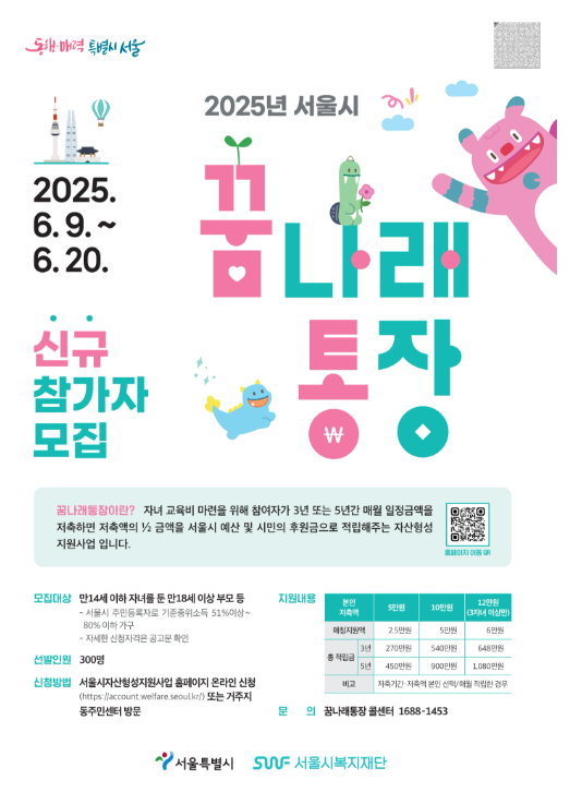 꿈나래통장 배너이미지