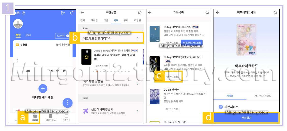 신협 체크카드 비대면 발급 방법