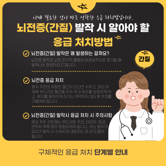 뇌전증(간질)