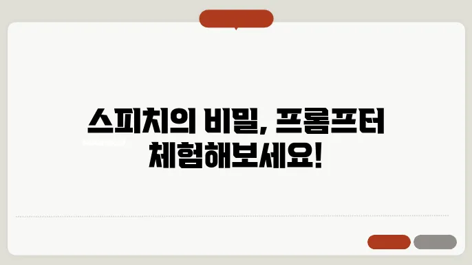 프롬프터 어플