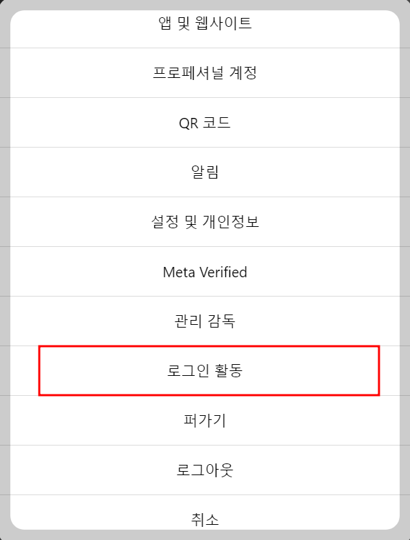 인스타그램 해킹 대처