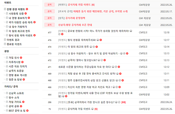 신삼국-명장-이벤트-게시판-살펴-보기