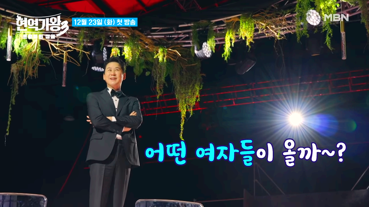 현역가왕 3