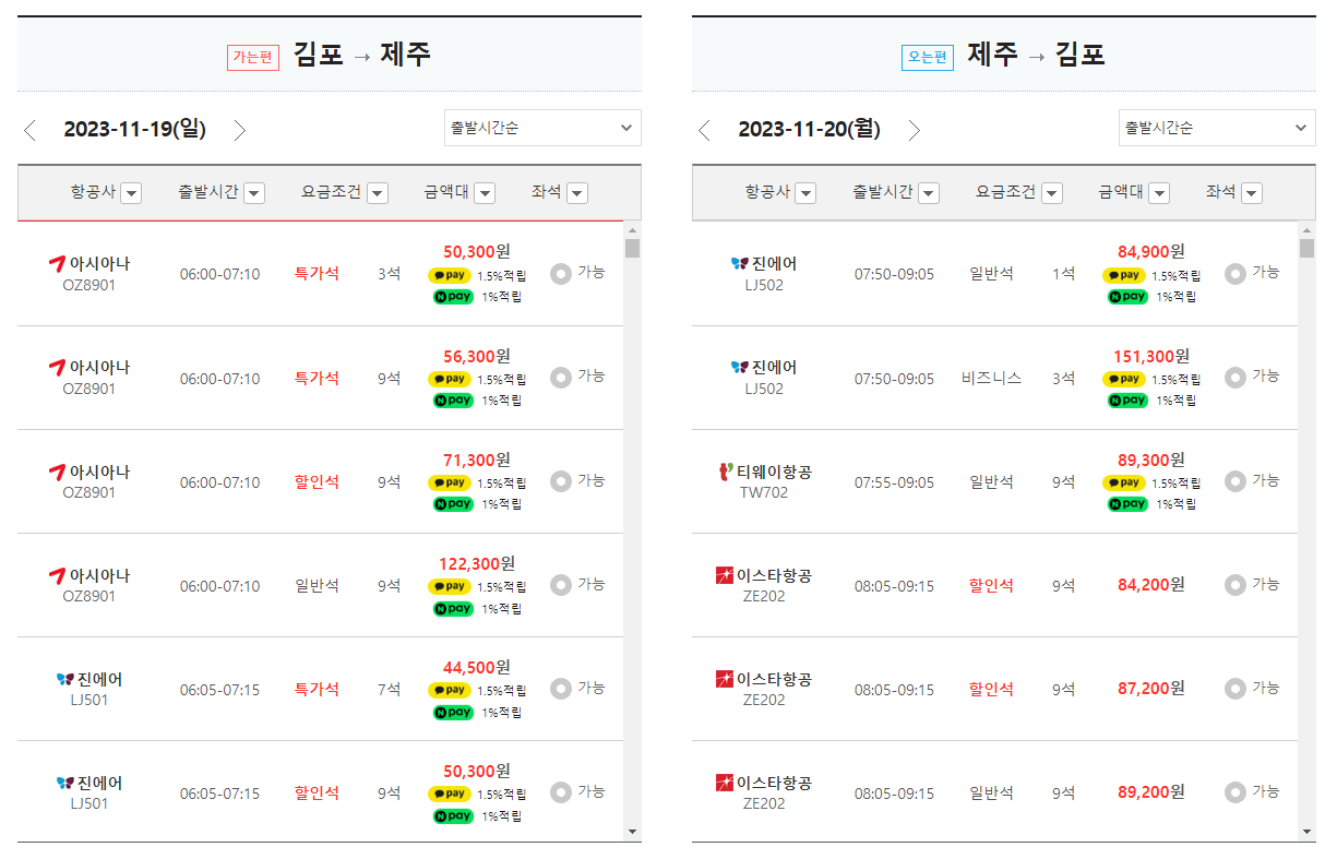 항공권-비교-사이트