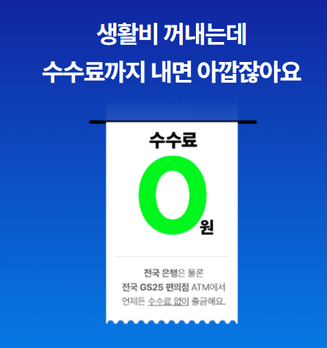 케이뱅크 생활통장