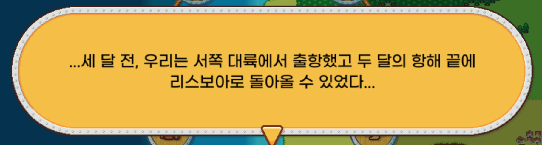 리스보아 귀환