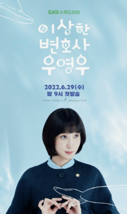 이상한 변호사 우영우 포스터