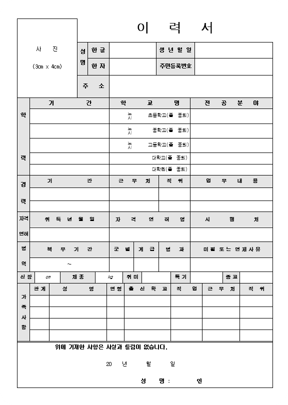 이력서 양식 무료 다운