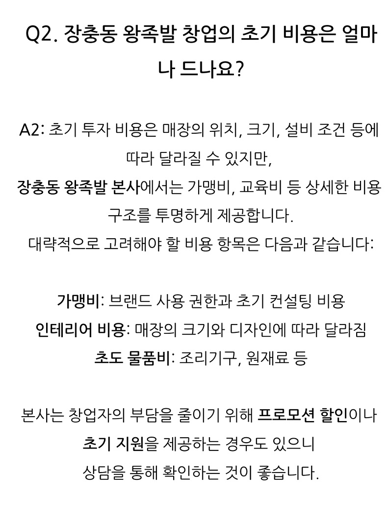 장충동왕족발-창업
