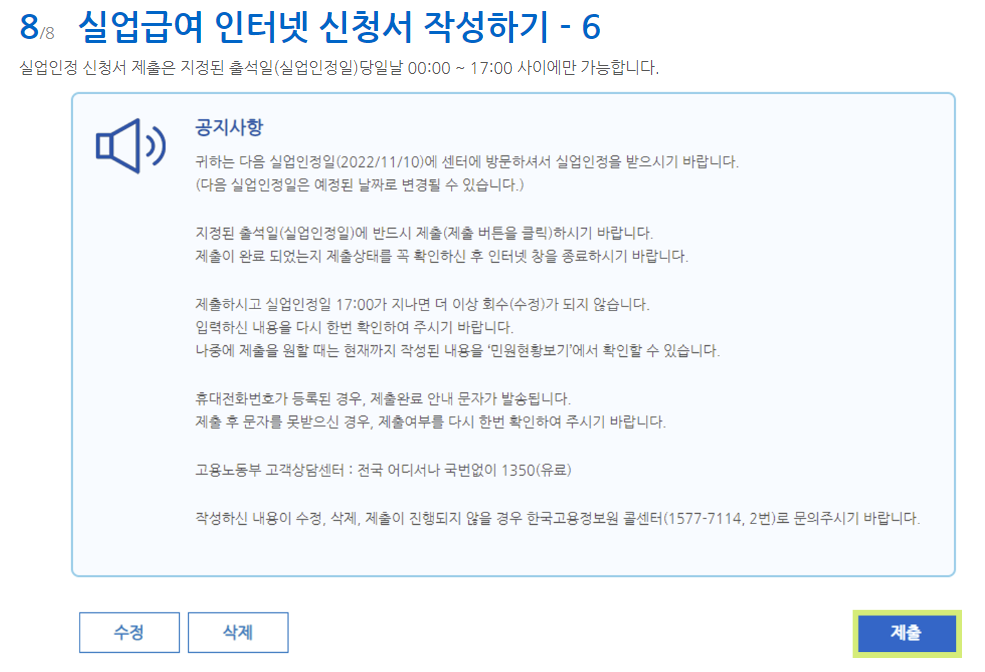 실업급여신청방법(10)
