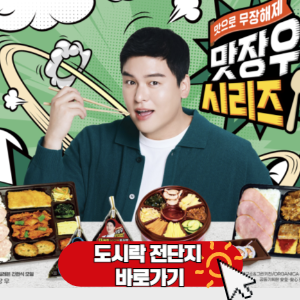 세븐일레븐 도시락 전단지 바로가기