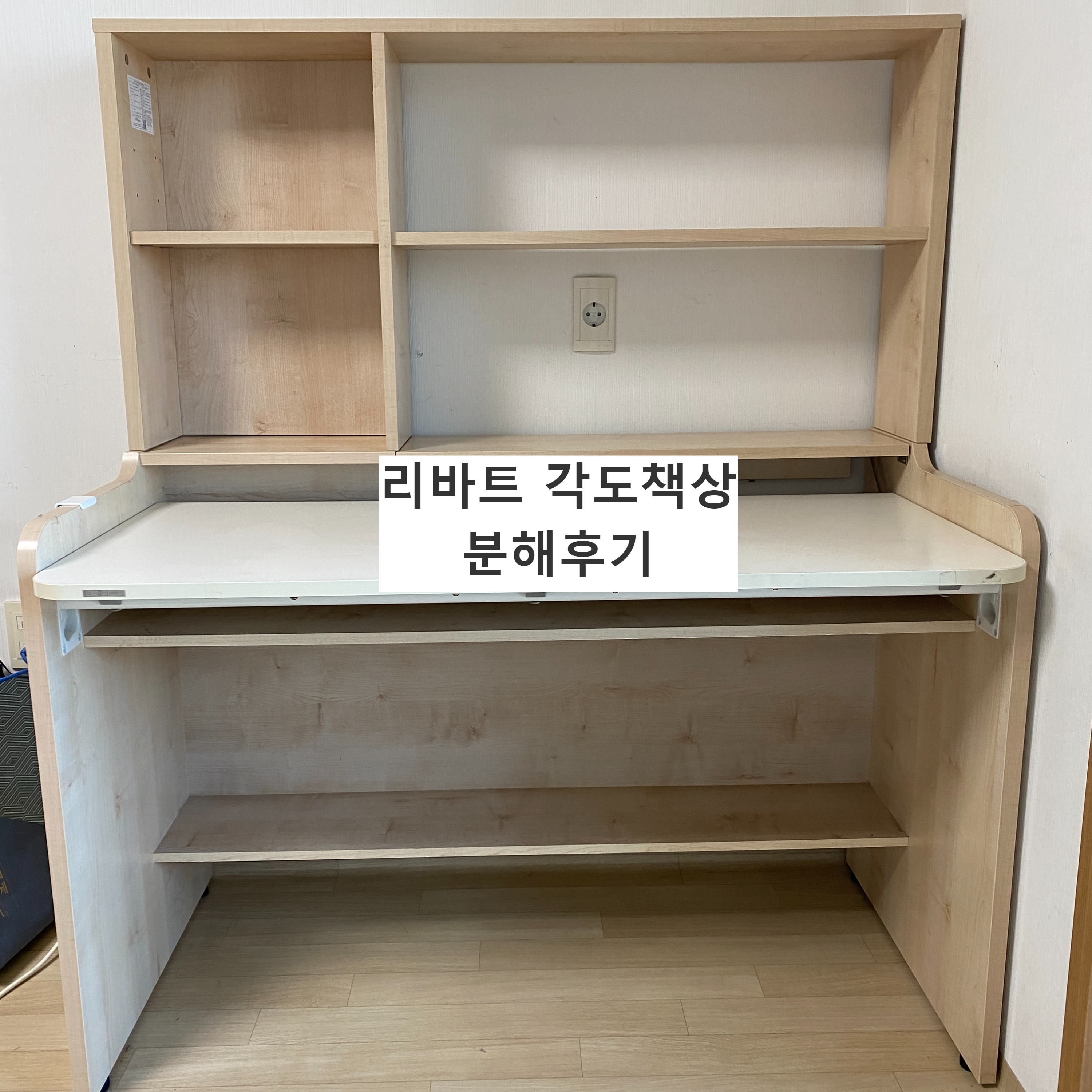 리바트 각도책상 사진