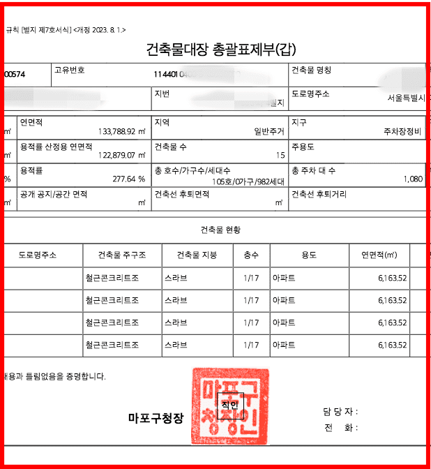 건축물관리대장 인터넷발급 방법 확인