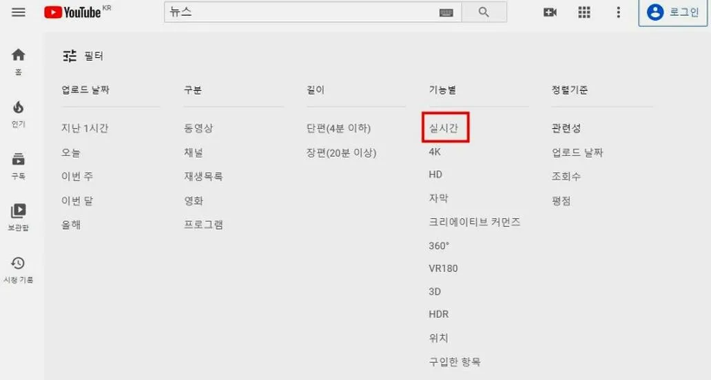 유튜브 생방송