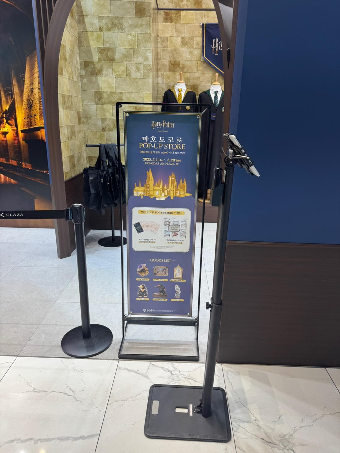 해리포터 팝업스토어 입구 이미지