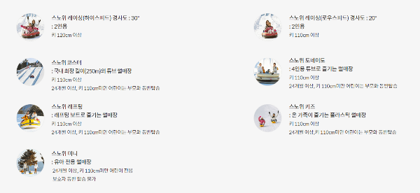 비발디파크 스노위랜드 어트랙션 졸류 및 기준