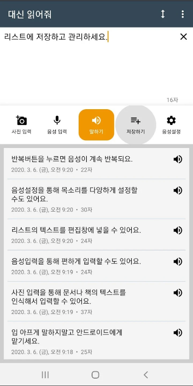 글 대신 읽어주는 어플, 텍스트 음성 변환기