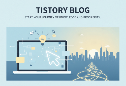티스토리 블로그 개설