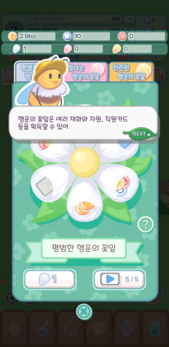 꿀벌은 오늘도 뚠뚠 행운의 꽃잎으로 뽑기를 해보자