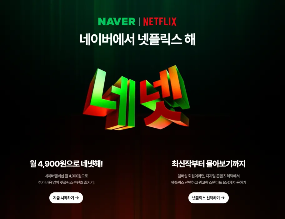 넷플릭스- 싸게-보는-법-관련-사진