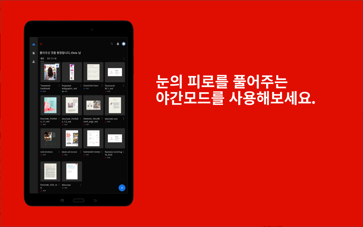 PDF용 Adobe Acrobat Reader, PDF 편집, 아크로뱃