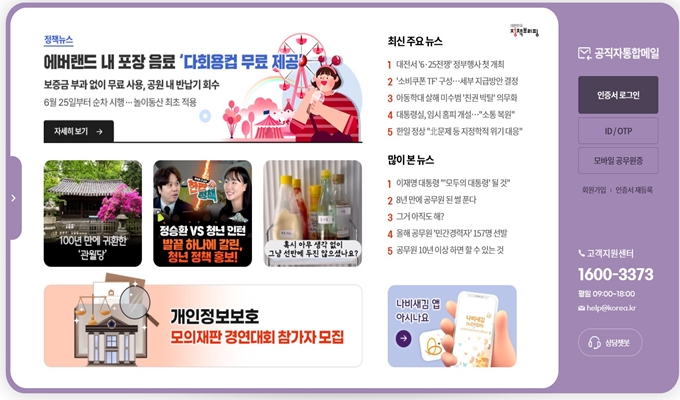 공무원들이_사용하는_메일주소