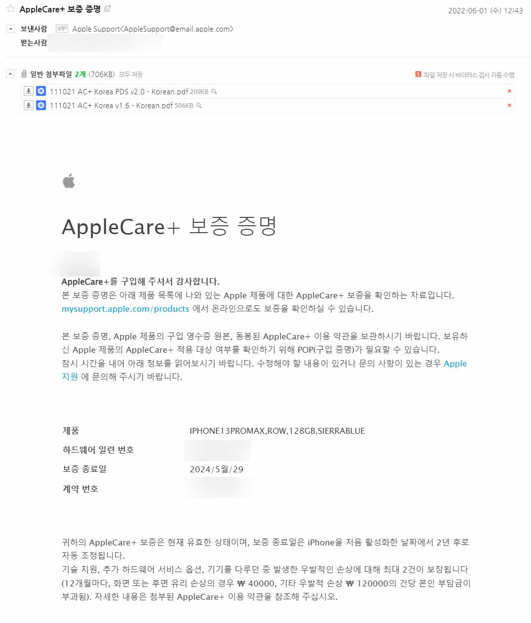 애플케어 가입 후 받은 이메일 내용 캡쳐