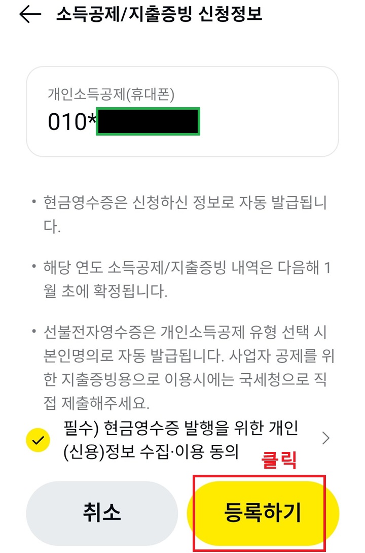 화면 하단에 등록하기 버튼 누를 수 있도록 활성화되어있음