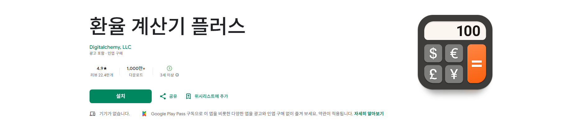 환율 계산기 앱, 환율 계산, 환율 조회, 환율 계산기 플러스