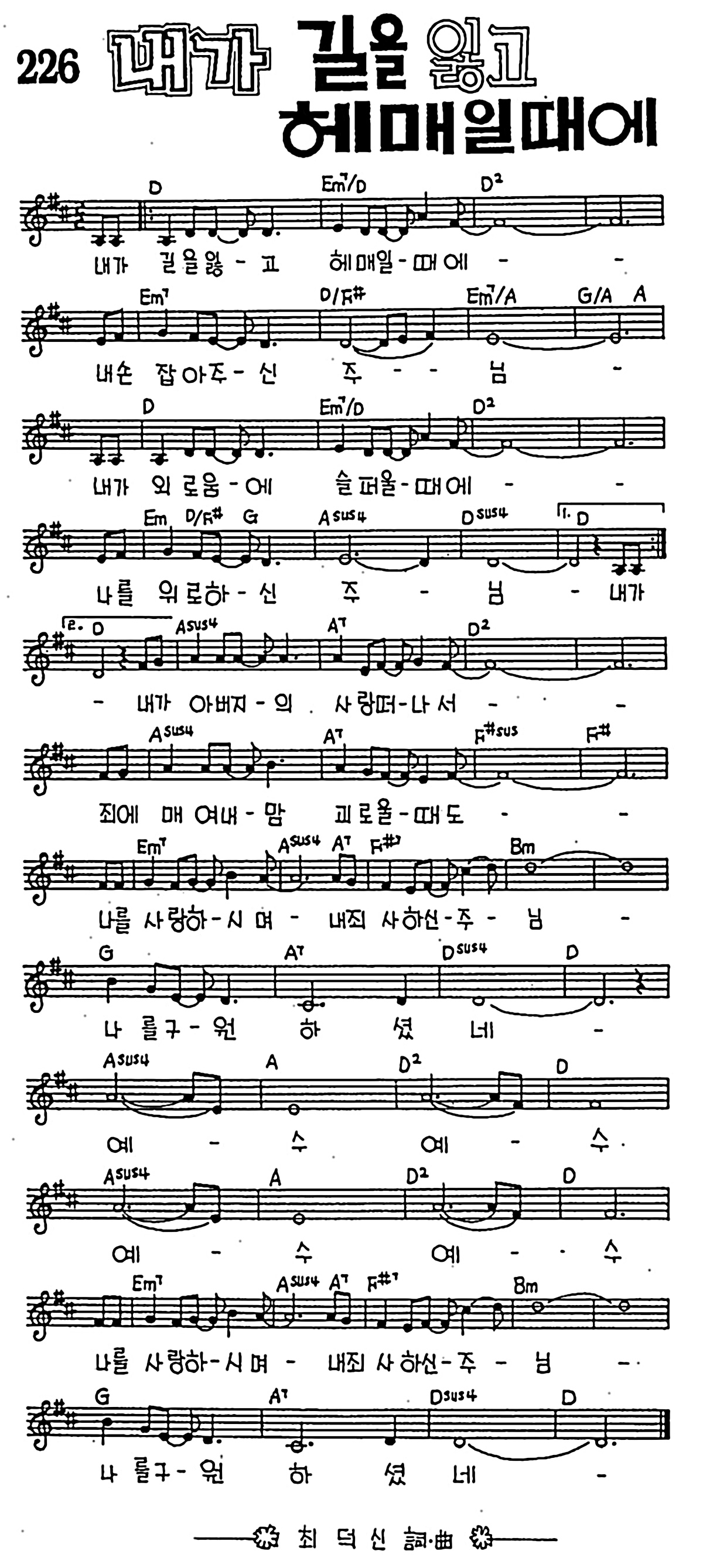 [CCM] 내가 길을 잃고 헤매일때에 #악보,가사,MP3 다운로드