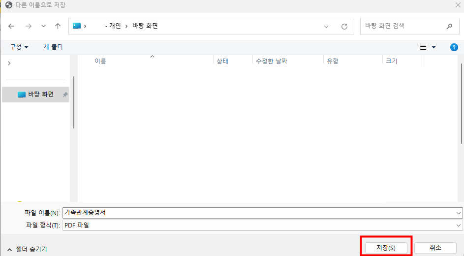 가족관계증명서 인쇄방법