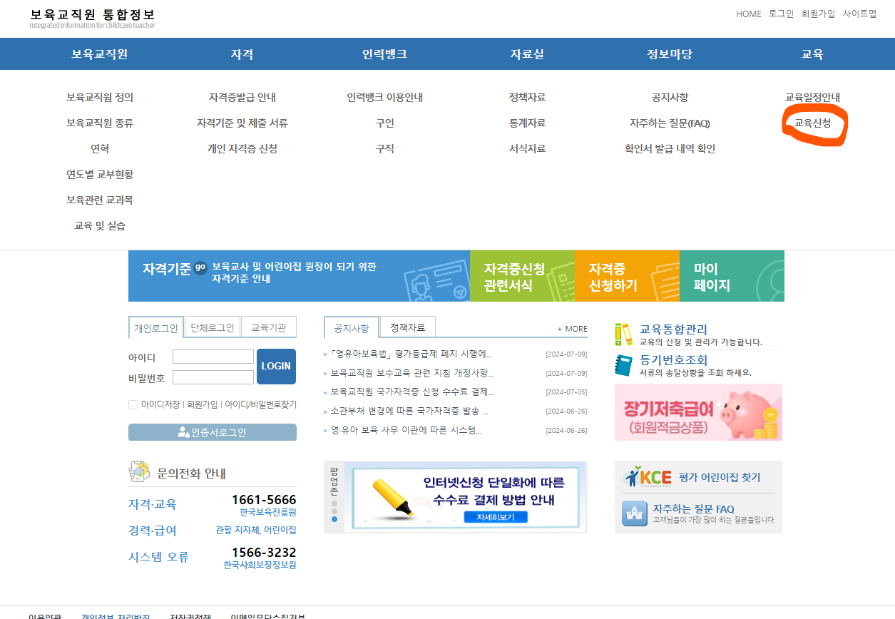 보육교사 장기미종사자 온라인 교육