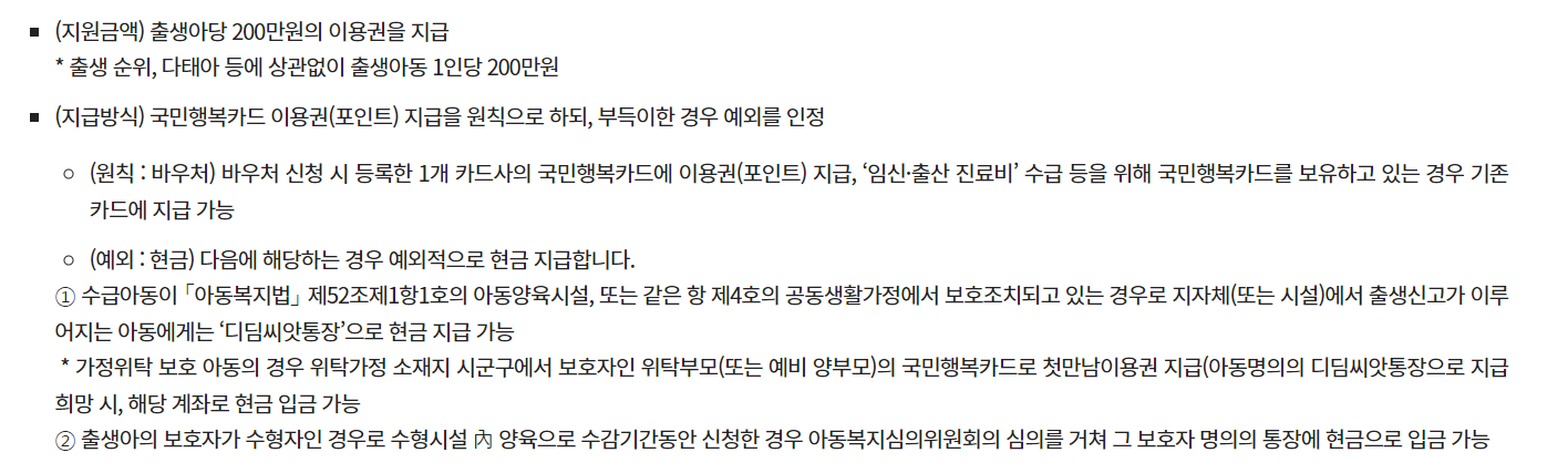 첫만남이용권
