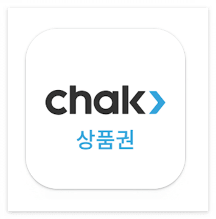 지역상품권 chak 사용처 확인