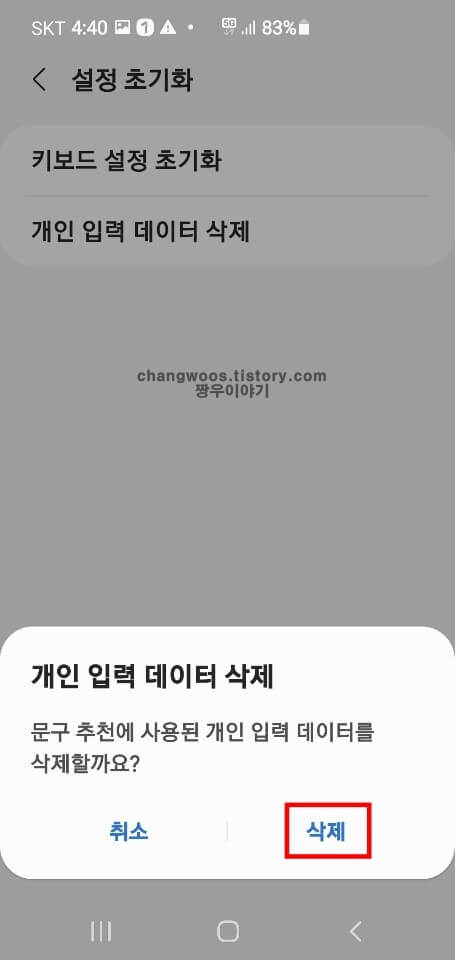 팝업 창 삭제 문구 누르기