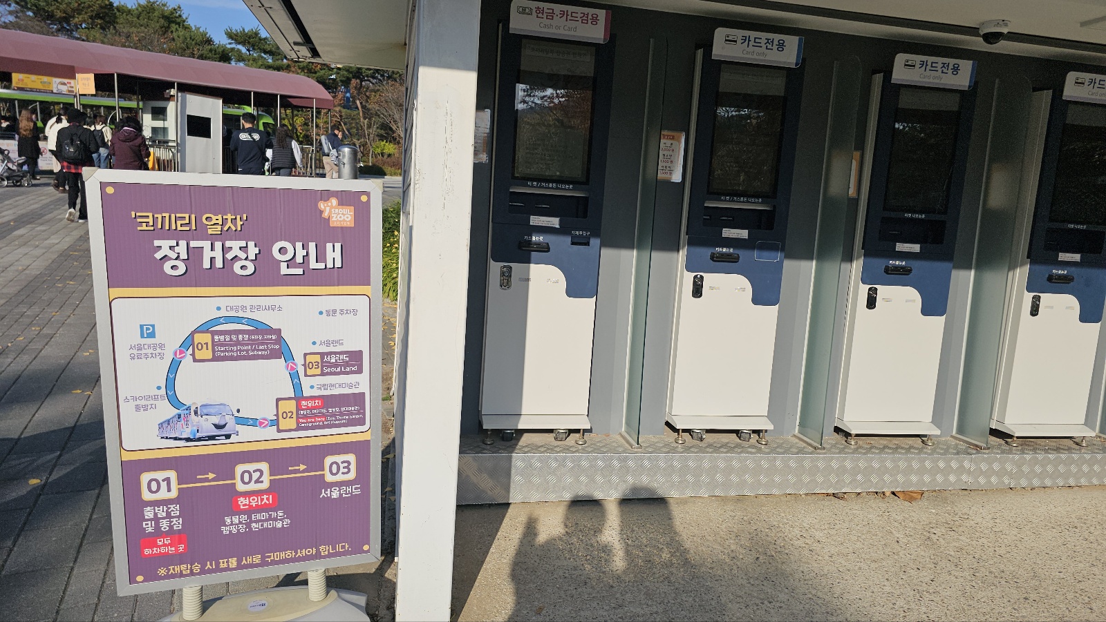 서울대공원 동물원[Seoul Grand Park Zoo]