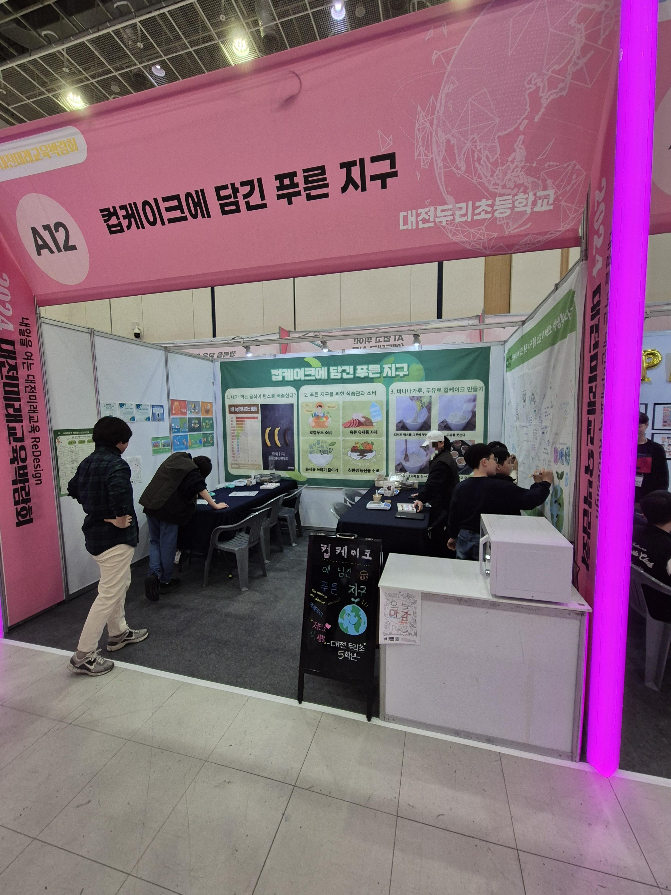 대전 미래교육 박람회 컵케이크 만들기 부스