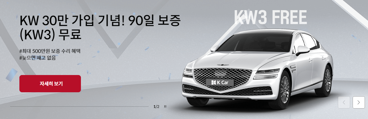 K카-워런티-프로모션