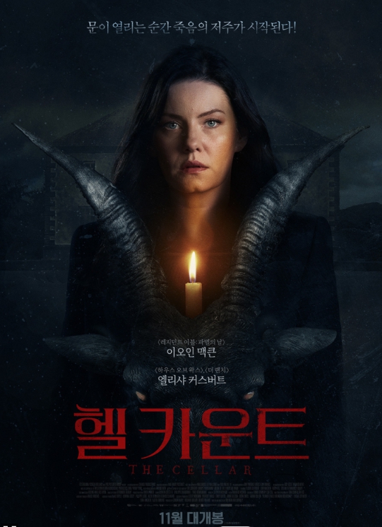 헬 카운트 영화